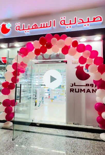 AL SUHAILA PHARMACY | DIBBA ALHISN