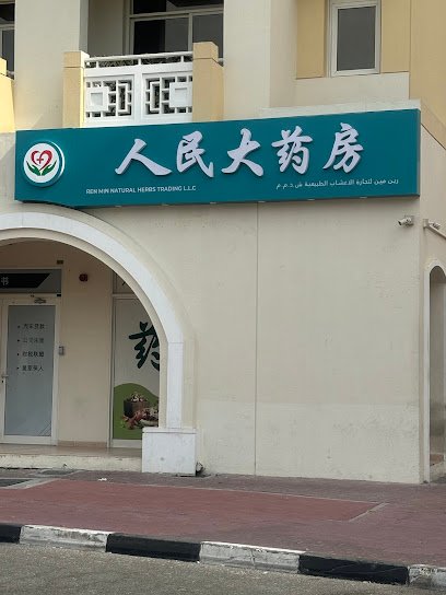 Ren Min Natural Herbs Trading L.L.C