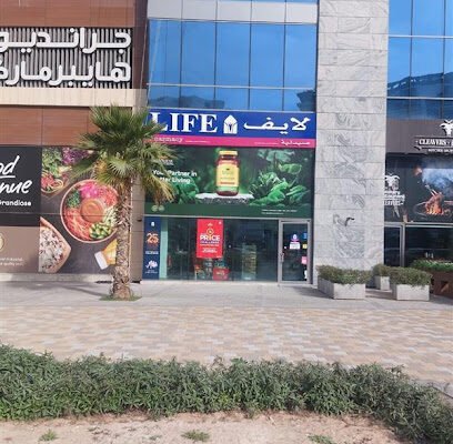 Life Pharmacy LLC 170 (Al Sayya Residence, Arjan)
