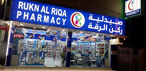 Rukn Al Riqa Pharmacy Kalba
