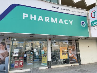 Aster Pharmacy – Al Rumailah, Ajman (Grand Ajman)