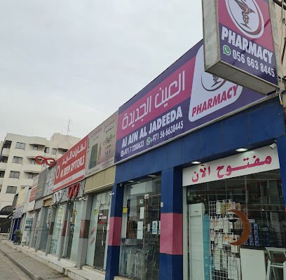 Al Ain Al Jadeeda Pharmacy